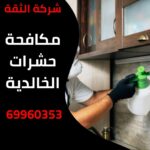 مكافحة حشرات الخالدية
