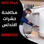 مكافحة حشرات الاندلس