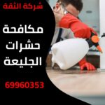 مكافحة حشرات الجليعة